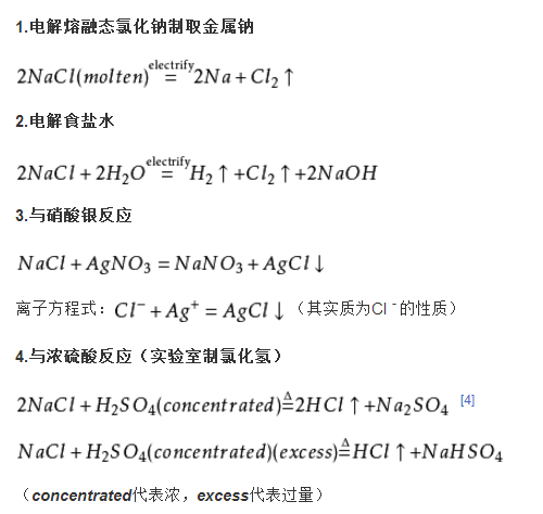 氯化钠方程式