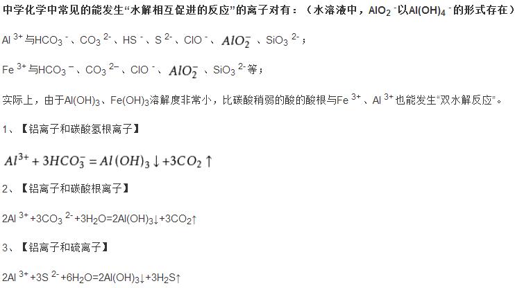 硫酸铝与碳酸氢钠溶液反应的化学方程式